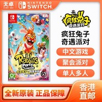 Nintendo 任天堂 香港直邮 日版 任天堂 Switch NS游戏 疯狂兔子 奇遇派对 多人