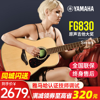 YAMAHA 雅马哈 民谣吉他fg830面单板电箱男女生专用初学者41寸正品
