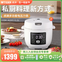 TIGER 虎牌 COK-A22C新款迷你小型多功能电压力锅家用智能正品2.2L