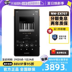 SONY 索尼 NW-ZX706/ZX707 安卓高解析度MP3音樂播放器