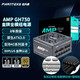  粤跃泓 追风者AMP GH系列750W/850/1000W全模组REVOLT黑白色ATX3.0台式机电脑电源 追风者AMP　