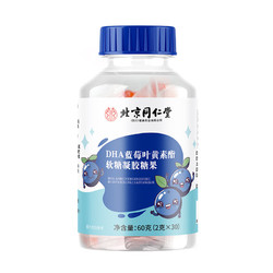 Tongrentang Chinese Medicine 同仁堂 北京同仁堂 蓝莓叶黄素 3瓶
