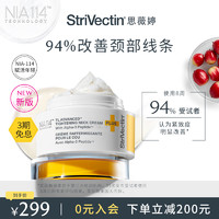 StriVectin 斯佳唯婷 思薇婷原斯佳唯婷小黄帽颈霜淡化颈纹30ml