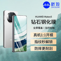 桥观 适用于华为MateX5/X3钢化膜HUAWEI mateX5典藏版手机膜 全屏防摔耐刮秒解锁保护膜