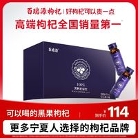 BERYL 百瑞源 枸杞 黑枸杞原浆年货礼盒50ml*8瓶 正宗青海黑枸杞子汁原浆