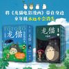 百亿补贴：龙猫电影漫画(1-4)外国幽默漫画磨铁有狐版权部 译