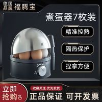 百亿补贴：WMF 福腾宝 德国WMF煮蛋器可预约定时蒸蛋器蛋羹家用早餐7枚装全自动自动断电