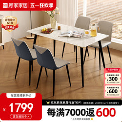 KUKa 顾家家居 岩板餐桌椅组合家用饭桌小户型方桌PT7137T 1.4M餐桌+蓝色信封椅4