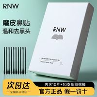 RNW 如薇 鼻贴黑头贴粉刺闭口收缩毛孔深层清洁草莓鼻头正品男女学生男