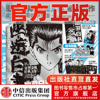 幽游白书:灵界侦探篇全6册漫画大师富坚义博