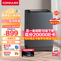 KONKA 康佳 KB120-J668 超大容量全自动波轮洗衣机 12KG