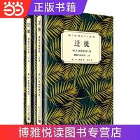 迁徙：默温自选诗集（全2卷）（精装） 当当