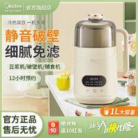 百亿补贴：Midea 美的 榨汁机破壁机1L家用豆浆机全自动多功能辅食机