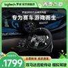 logitech 罗技 G920游戏方向盘模拟器仿真驾驶力反馈兼容XSX