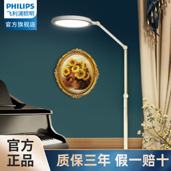PHILIPS 飛利浦 國AA級護眼落地燈鋼琴練琴專用客廳臥室床頭燈立式兒童新款