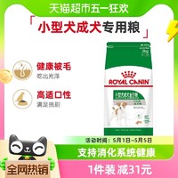 ROYAL CANIN 皇家 PR27小型犬成犬狗粮 2kg