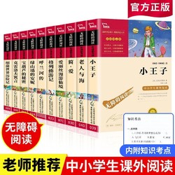 呼兰河传老人与海正版三四五六年级课外阅读书籍无障碍阅读全套