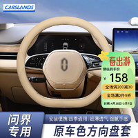 Carslands 卡斯兰 适用24款华为问界M9方向盘套M7汽车保护套M5四季通用防滑车把套 问界D型