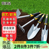 花沃里 赶海工具4件套 挖沙工具沙滩玩具园艺工具铲子挖土铁楸耙子锄头