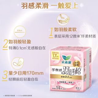 零触感羽感棉超丝薄17cm迷你卫生巾14片 细腻柔滑 亲抚肌肤