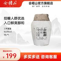 会稽山绍兴黄酒正宗坛装酿造三年陈宴酒元红干型黄酒20斤 10L*1