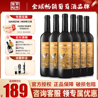 CHANGYU 张裕 先锋 西班牙富茵山 干红葡萄酒  750ml*6瓶 整箱装 进口红酒