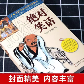 智慧宝典150则机智人物故事+绝对笑话+鬼故事（3册）民间文学中国短篇小说