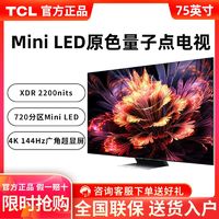 百亿补贴：TCL 电视 75英寸4k 144Hz超高清MiniLED量子点720分区智能语音电视