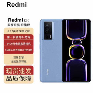 Xiaomi 小米 红米 Redmi K60 骁龙8+处理器 2K高光屏 6400万超清相机 5500mAh长续航 素皮晴蓝 16+256GB