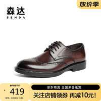 SENDA 森达 商务鞋男2024春新商场同款布洛克正装鞋1MP01AM4 棕色 42