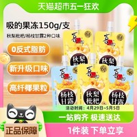 88VIP：XIZHILANG 喜之郎 吸的果冻150g*10支新品杨枝甘露秋梨枇杷儿童休闲零食小吃