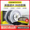 CORINTH 可林特 刹车盘前盘适用英菲尼迪G25/EX35/M25/Q50/Q60/Q70/QX50