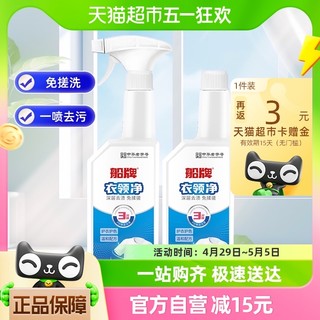 88VIP：船牌 衣领净500ml*2瓶