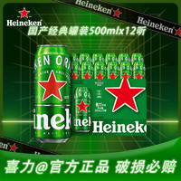Heineken 喜力 新品Heineken/喜力啤酒 经典风味啤酒 500ml 12罐 500mL 12罐