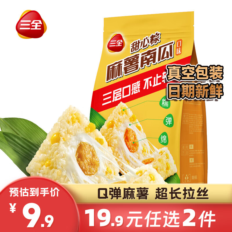 真空包装 麻薯南瓜甜心粽200g(2只)