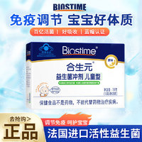 BIOSTIME 合生元 儿童益生菌 5袋原味*3盒