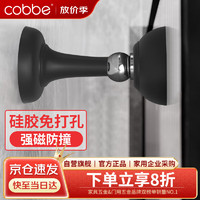 cobbe 卡贝 门吸免打孔地吸硅胶防撞器门碰门塞门挡阻门器卫生间门顶门吸