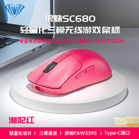 AULA 狼蛛 SC680三模鼠标 轻量化五档可调 3395芯片 Type-C充电湘妃红-