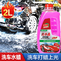 饰说 洗车液洗车水蜡大桶汽车泡沫清洁清洗剂洗车套装汽车用品  2L 1瓶