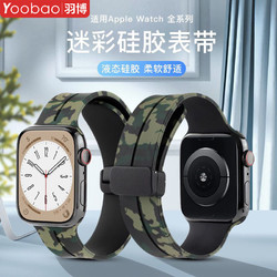 Yoobao 羽博 适用iwatchUltra2手表带硅胶迷彩AppleS9新款磁吸苹果SE腕带8