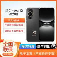 百亿补贴：HUAWEI 华为 nova 12 活力版 6.88mm 前置6000万超广角拍照 鸿蒙智能手机