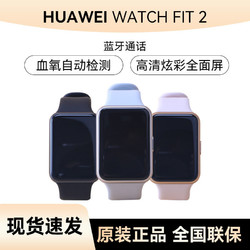 HUAWEI 华为 Watch Fit 2智能运动手环蓝牙通话NFC防水男女同款心率监测
