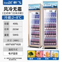 新飞（Frestec）400升单门冷藏冰箱风冷展示柜商用 超市饮料啤酒保鲜冷柜冷饮茶叶玫瑰金LC-238WJJH 400L单门风冷上机玫瑰金