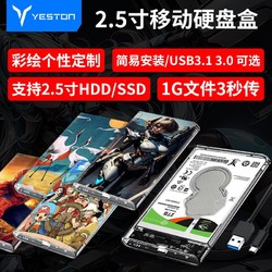yeston 盈通 2.5英寸KT25透明移动硬盘盒USB3.0台式笔记本SSD固态机械外接