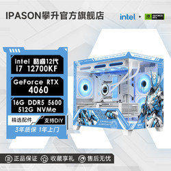 IPASON 攀升 ZERO-展翼 十二代酷睿版 组装电脑 黑色（酷睿i5-12600F、RTX 3060 8G、16GB、500GB SSD、水冷）