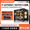 百亿补贴：COLORFUL 七彩虹 RTX4070TI SUPER/I7 14700KF/14600高配游戏台式电脑主机