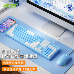 acer 宏碁 键盘鼠标套装有线机械手感发光游戏电脑笔记本颜值OKW130