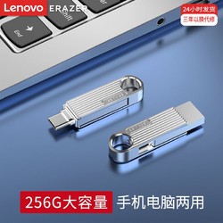 Lenovo 联想 异能者手机u盘双接口type-c电脑两用256G大容量优盘