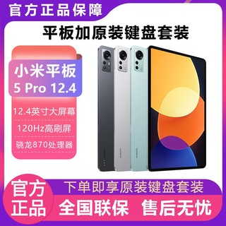 Xiaomi 小米 平板5 Pro 12.4 120Hz高刷影音娱乐学习