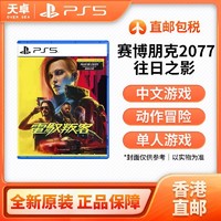 SONY 索尼 香港直邮 索尼 Sony PS5游戏卡带 赛博朋克2077 含往日之影DLC